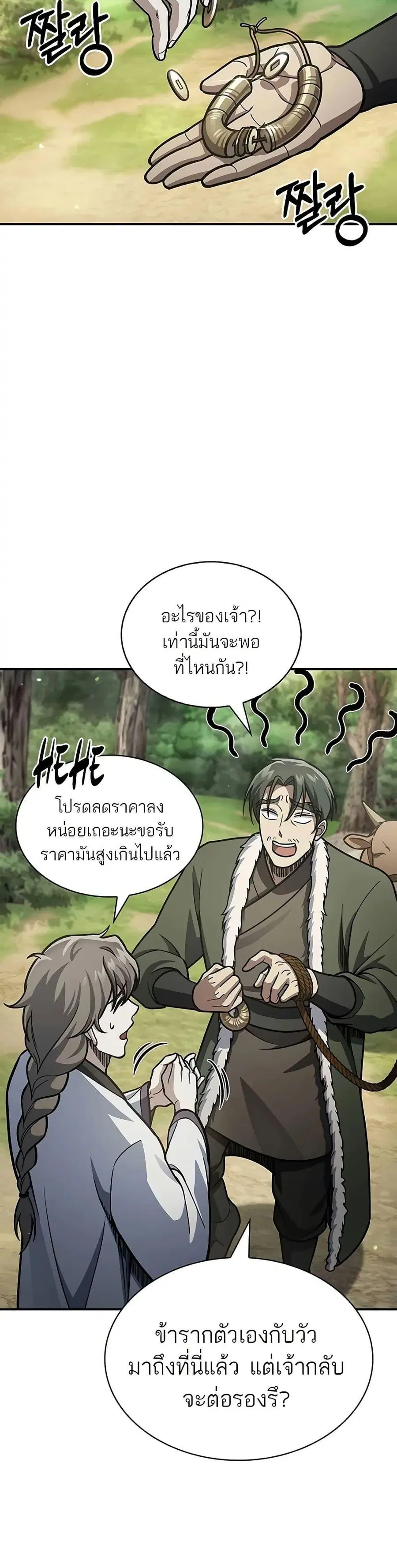 Heavenly Grand Archive’s Young Master ตอนที่ 83 หน้า 35