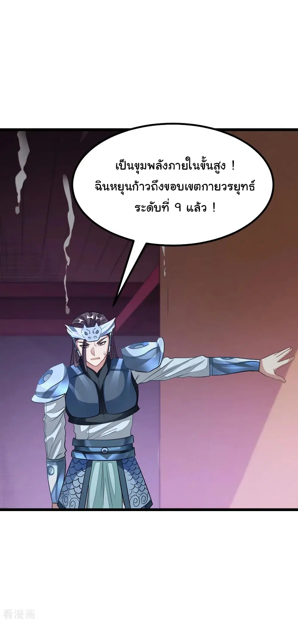 Nine Sun God King ตอนที่ 164 หน้า 16