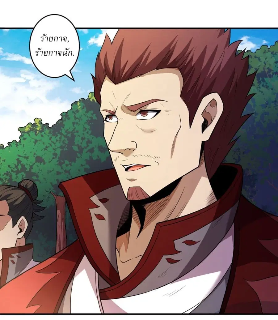 God of Martial Arts ตอนที่ 636 หน้า 23