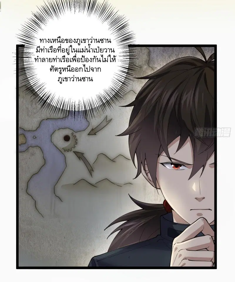 The First Order ตอนที่ 217 หน้า 4