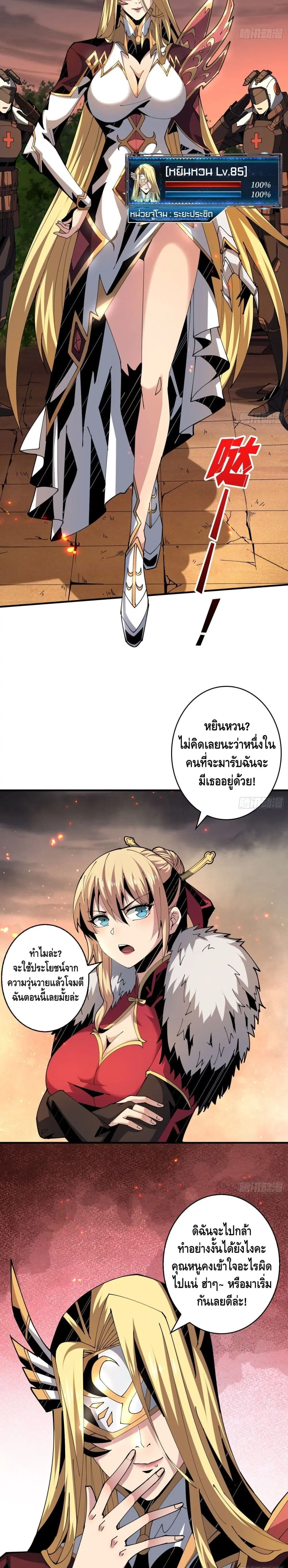 King Account at the Start ตอนที่ 62 หน้า 13