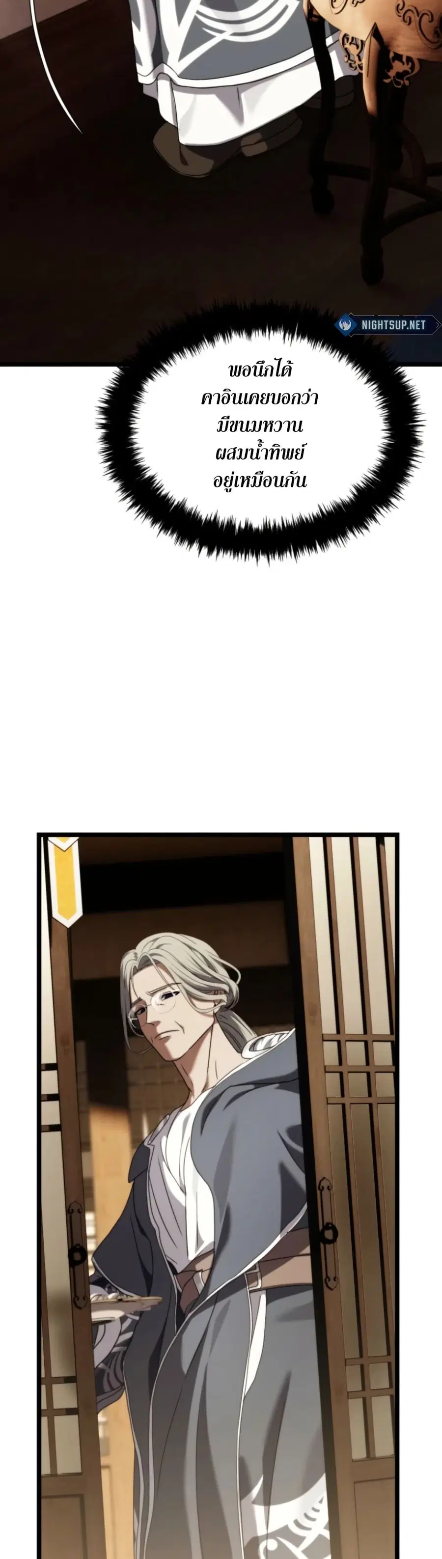 Ranker Who Lives A Second Time ตอนที่ 213 หน้า 8