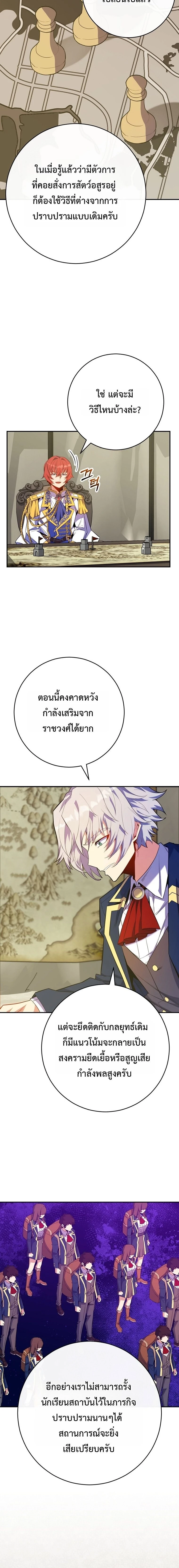 Reincarnated as a Genius Prodigy of a Prestigious Family ตอนที่ 74 หน้า 8