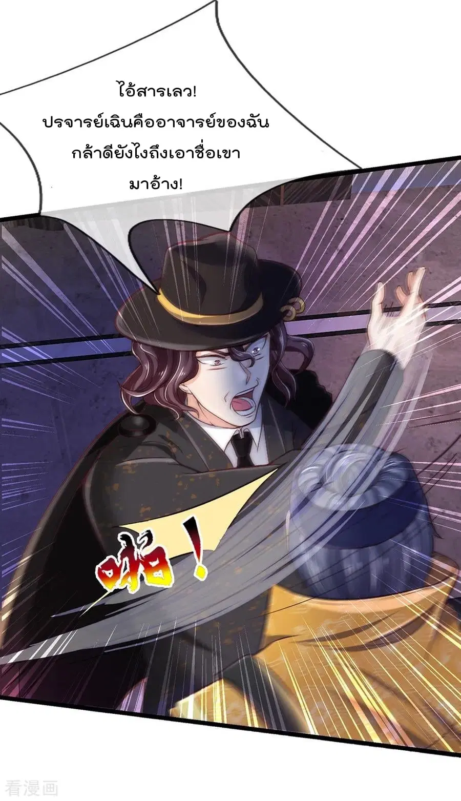 I’m the Great Immortal ตอนที่ 189 หน้า 12