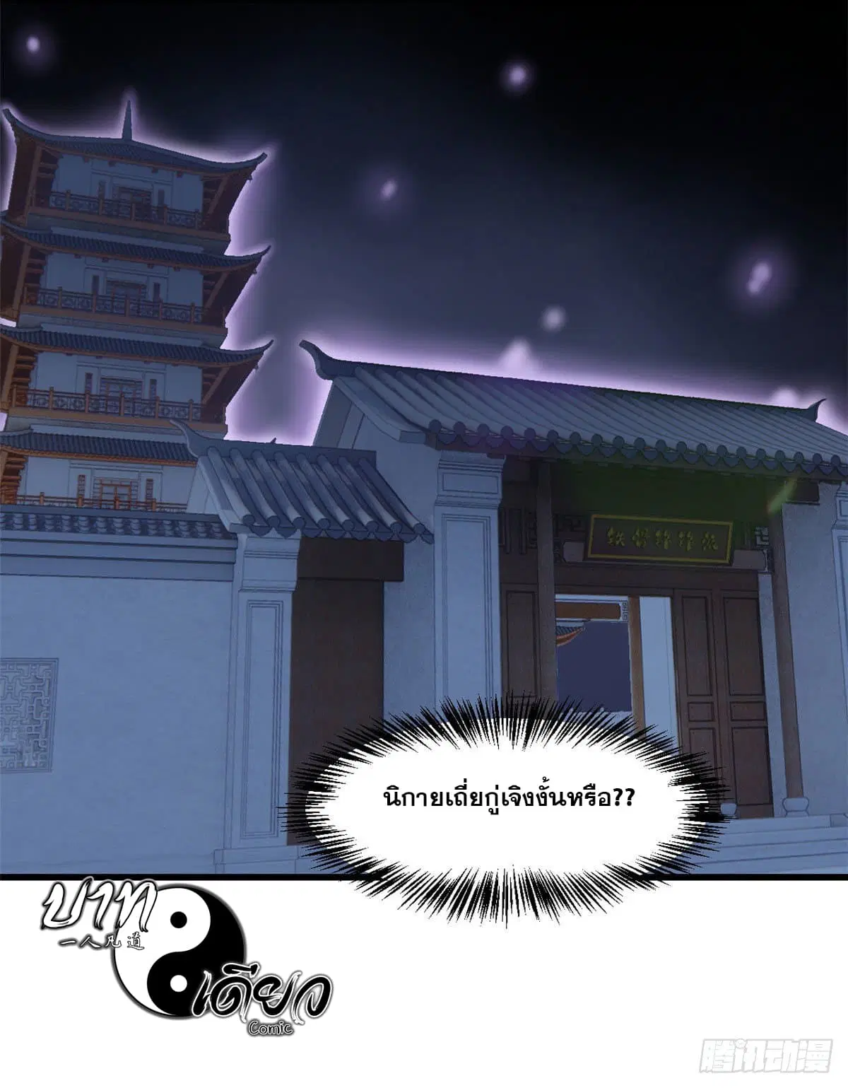 All Hail the Sect Leader ตอนที่ 69 หน้า 42