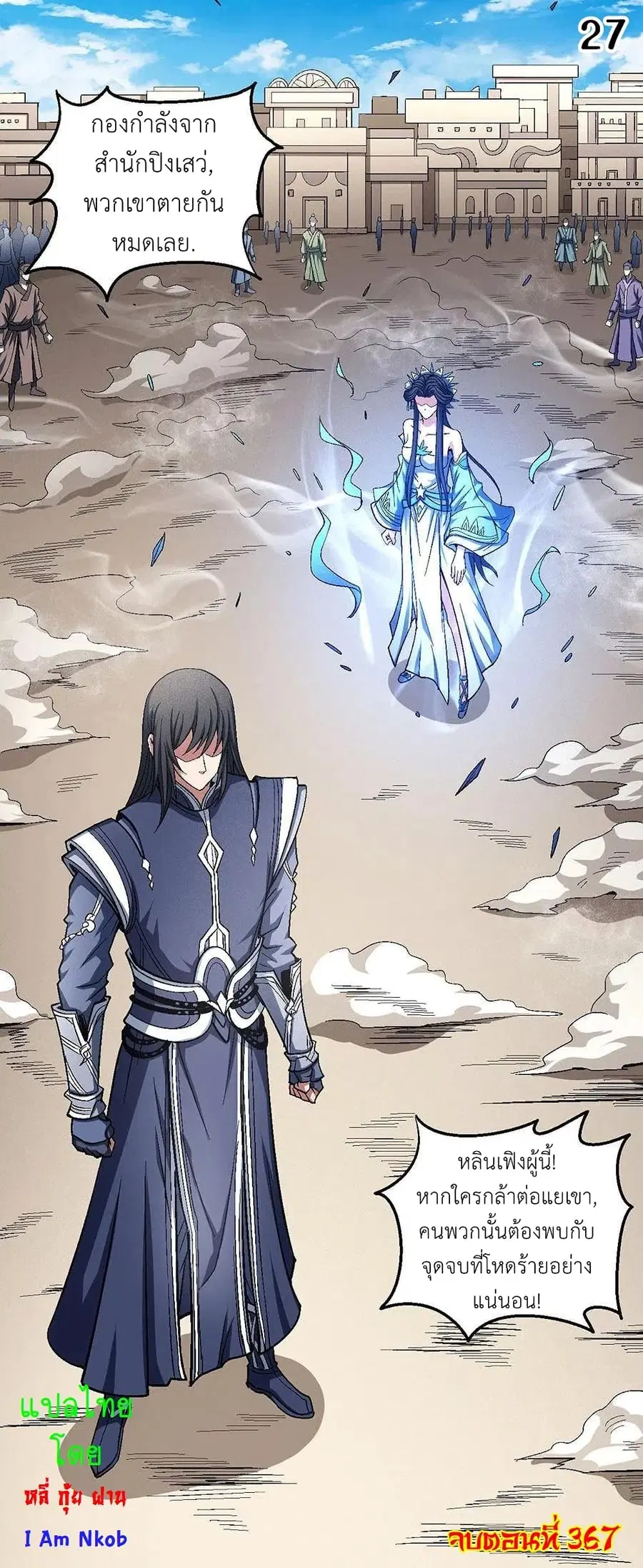 God of Martial Arts ตอนที่ 367 หน้า 28