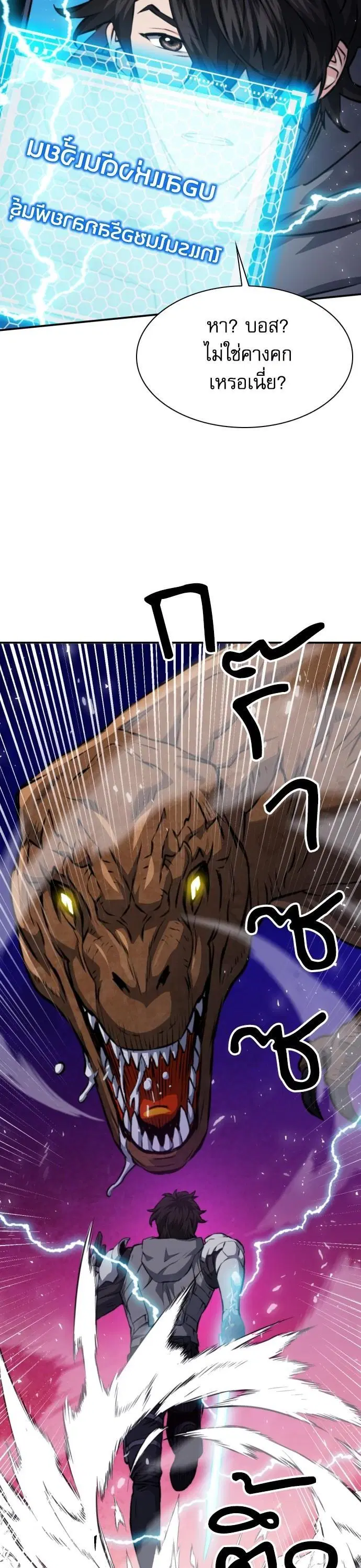 Seoul Station Druid ตอนที่ 166 หน้า 38