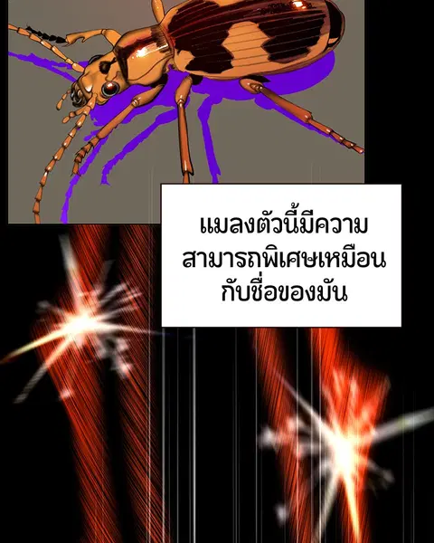 Jungle Juice ตอนที่ 11 หน้า 84