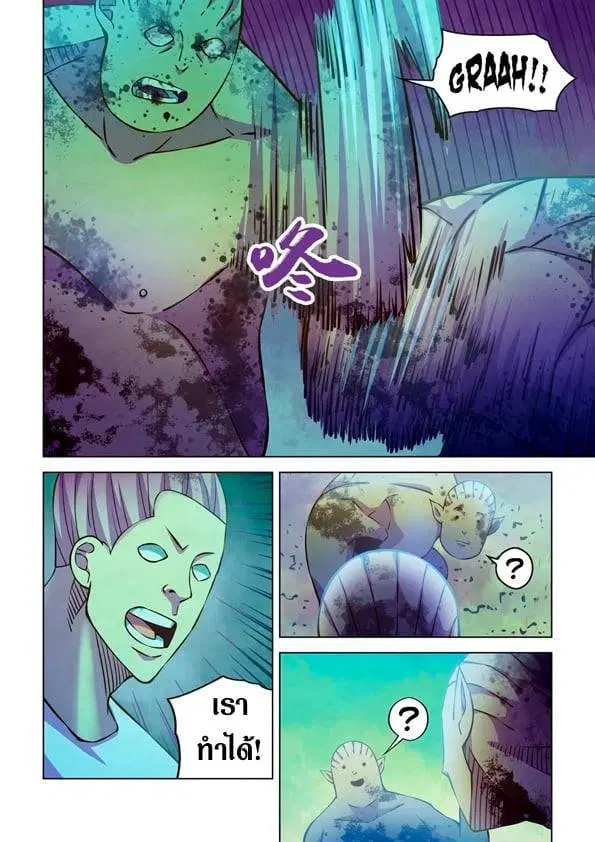 The Last Human ตอนที่ 235 หน้า 4
