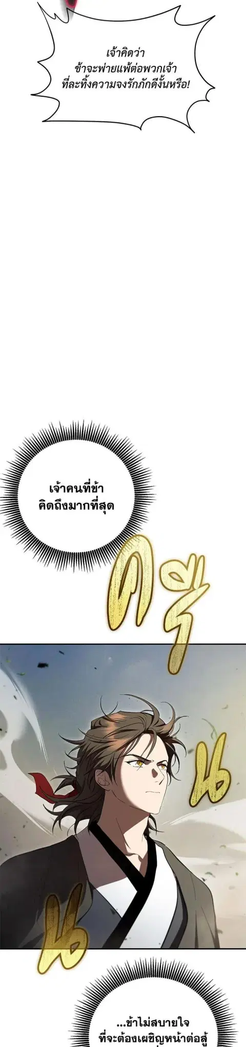 Path of the Shaman ตอนที่ 149 หน้า 19