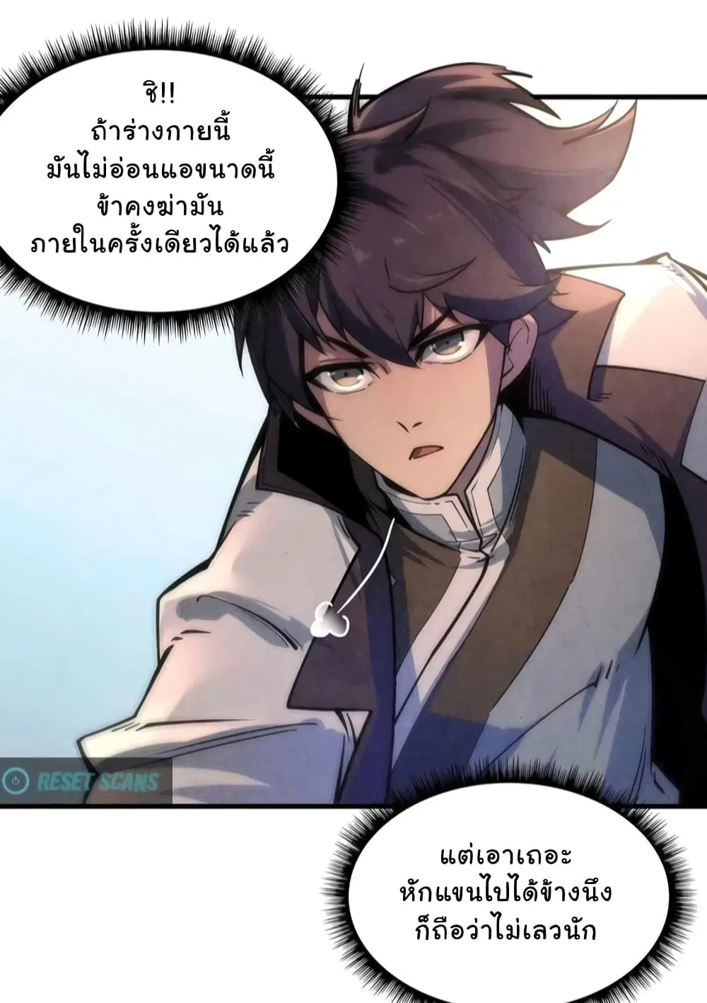 The Eternal Supreme ตอนที่ 6 หน้า 16