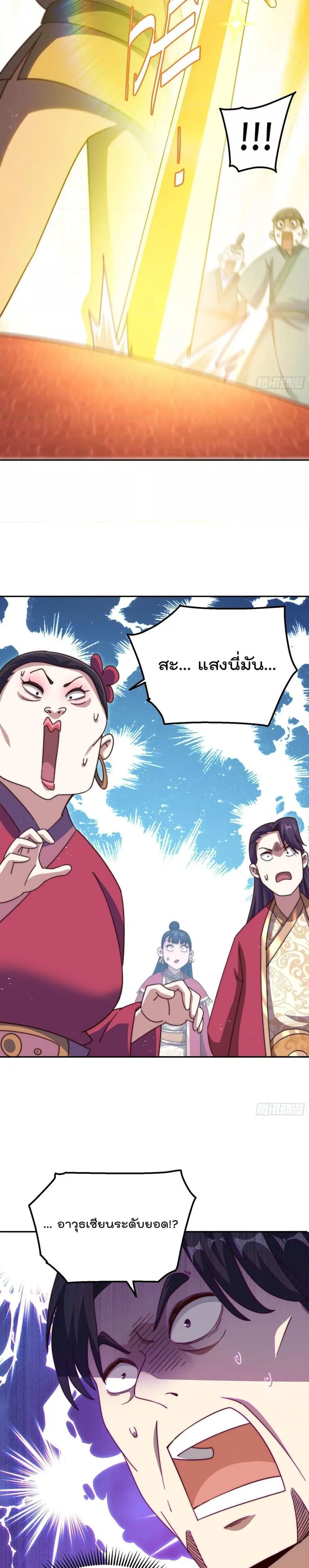 Who is your Daddy ตอนที่ 238 หน้า 14