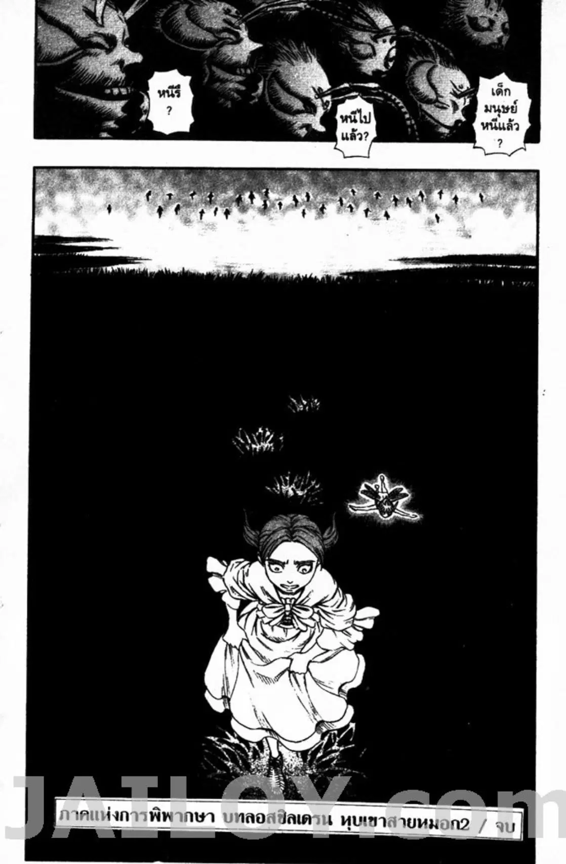 Berserk ตอนที่ 122 หน้า 18