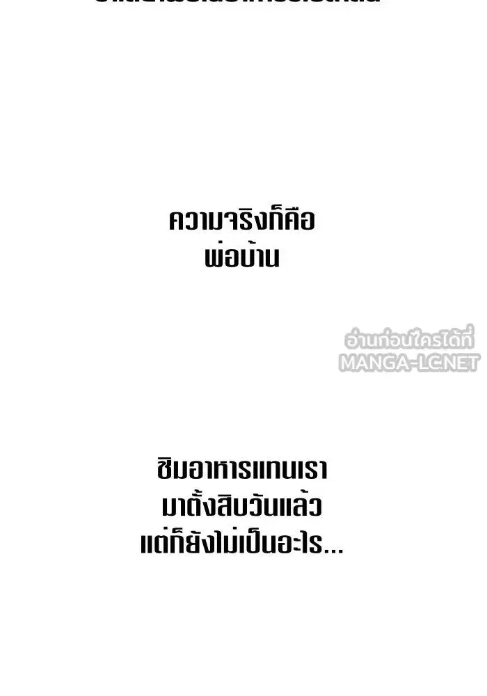 Your Throne ตอนที่ 67 หน้า 105
