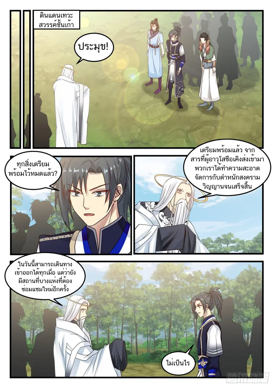 Martial Peak ตอนที่ 809 หน้า 5