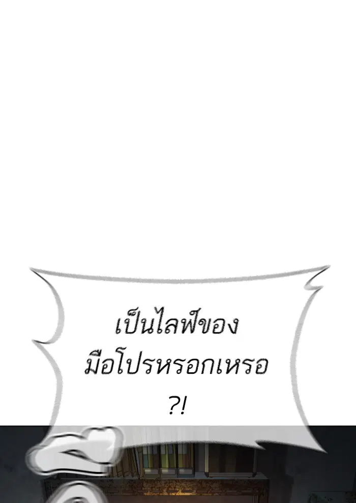 How to Fight ตอนที่ 127 หน้า 96