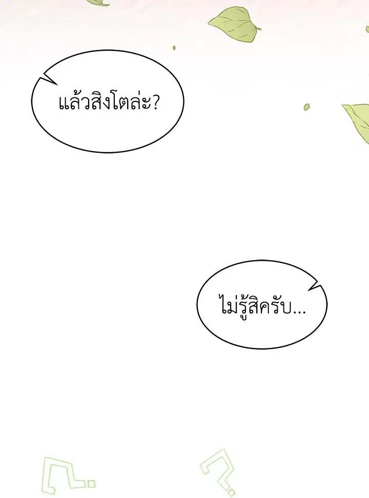 The Symbiotic Relationship Between a Panther and a Rabbit ตอนที่ 33 หน้า 104