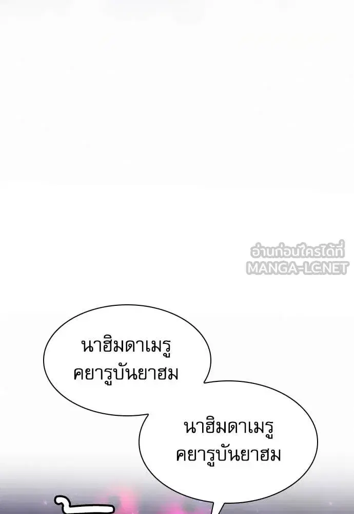 Seoul Station Druid ตอนที่ 196 หน้า 111