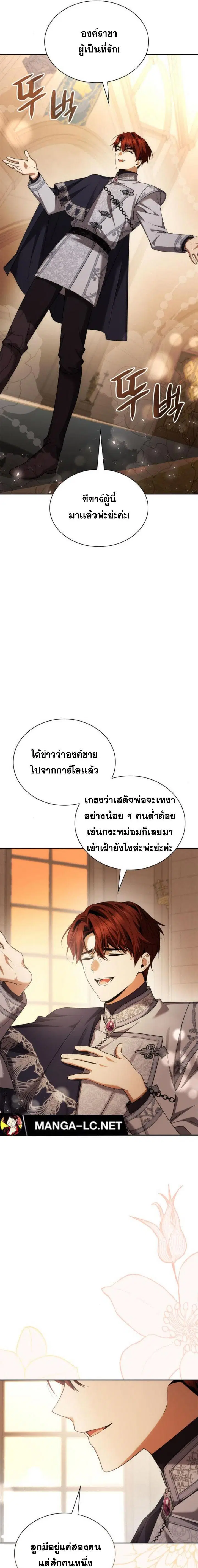 I Am the Queen in This Life ตอนที่ 105 หน้า 19