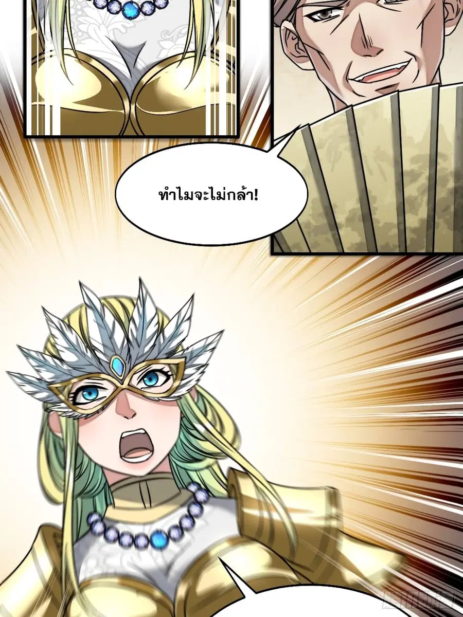 I’m Really Not the Son of Luck ตอนที่ 36 หน้า 23
