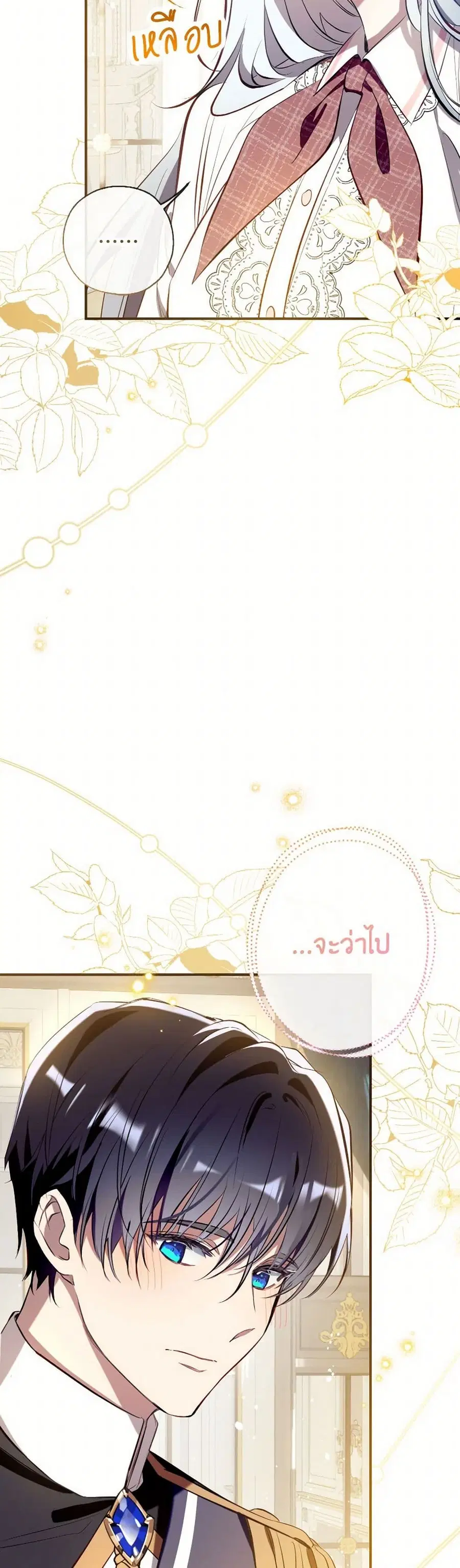 Can We Become a Family? ตอนที่ 133 หน้า 40