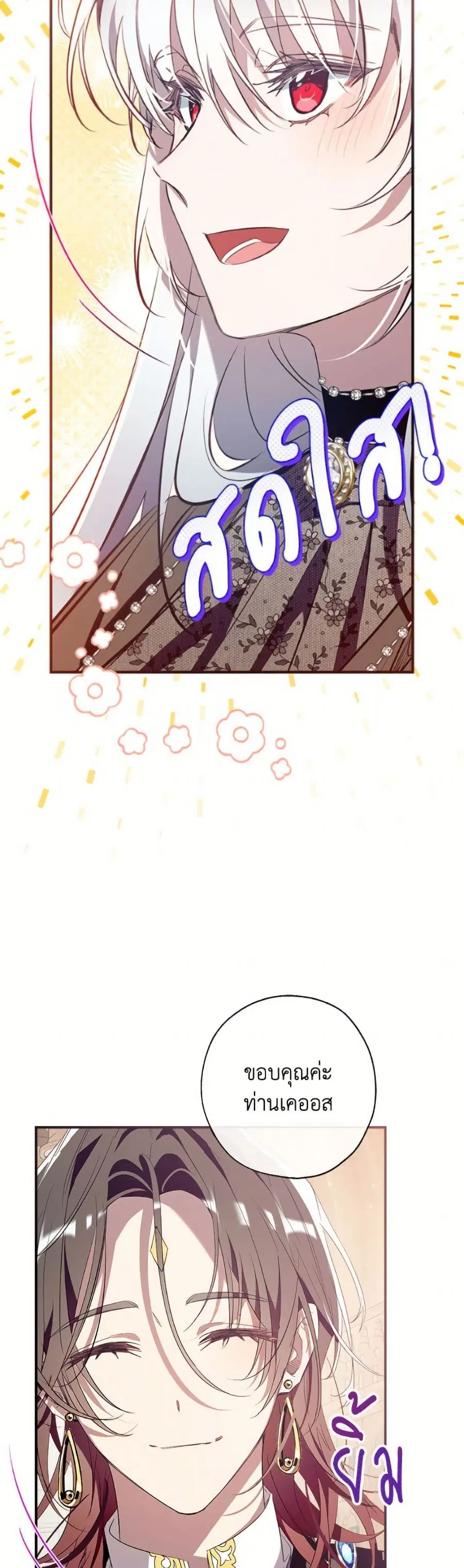 Can We Become a Family? ตอนที่ 143 หน้า 31