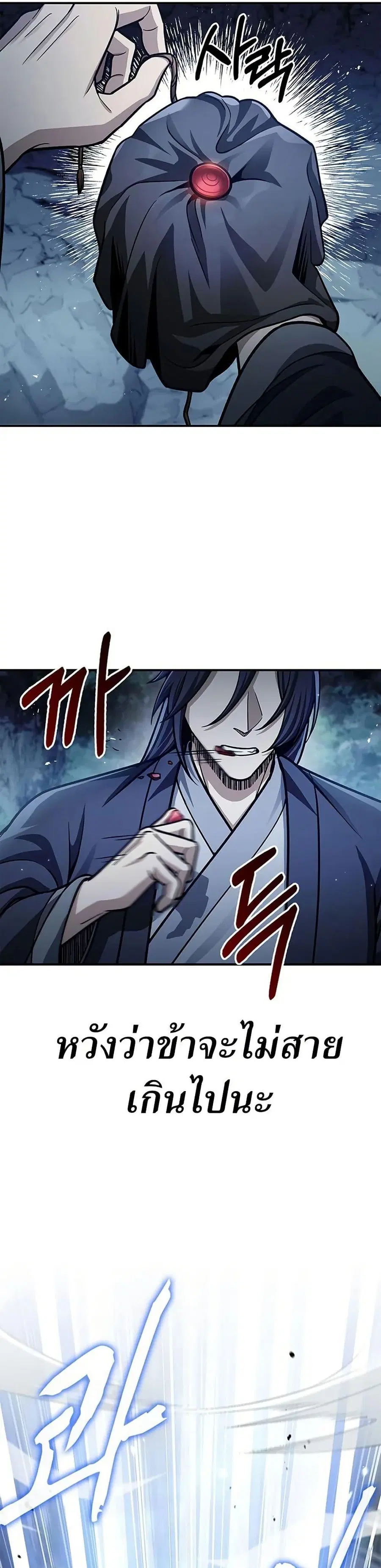 Heavenly Grand Archive’s Young Master ตอนที่ 59 หน้า 14
