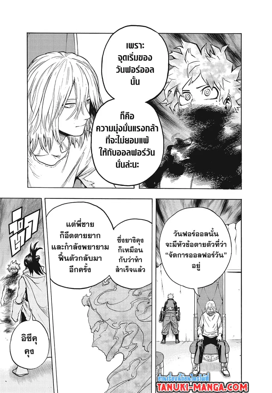 Boku no Hero Academia ตอนที่ 305 หน้า 5