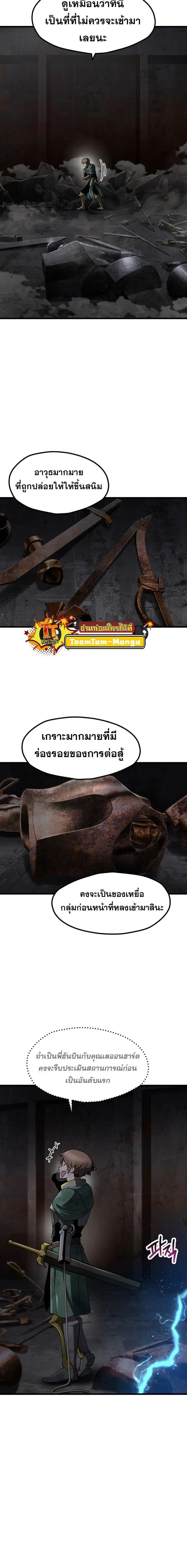 Survival Of Blade King ตอนที่ 245 หน้า 18