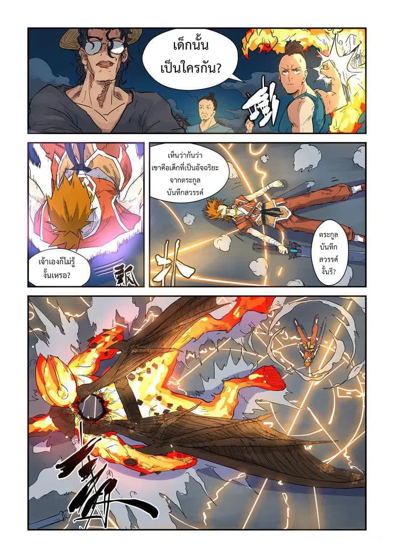 Tales of Demons and Gods ตอนที่ 135 หน้า 13