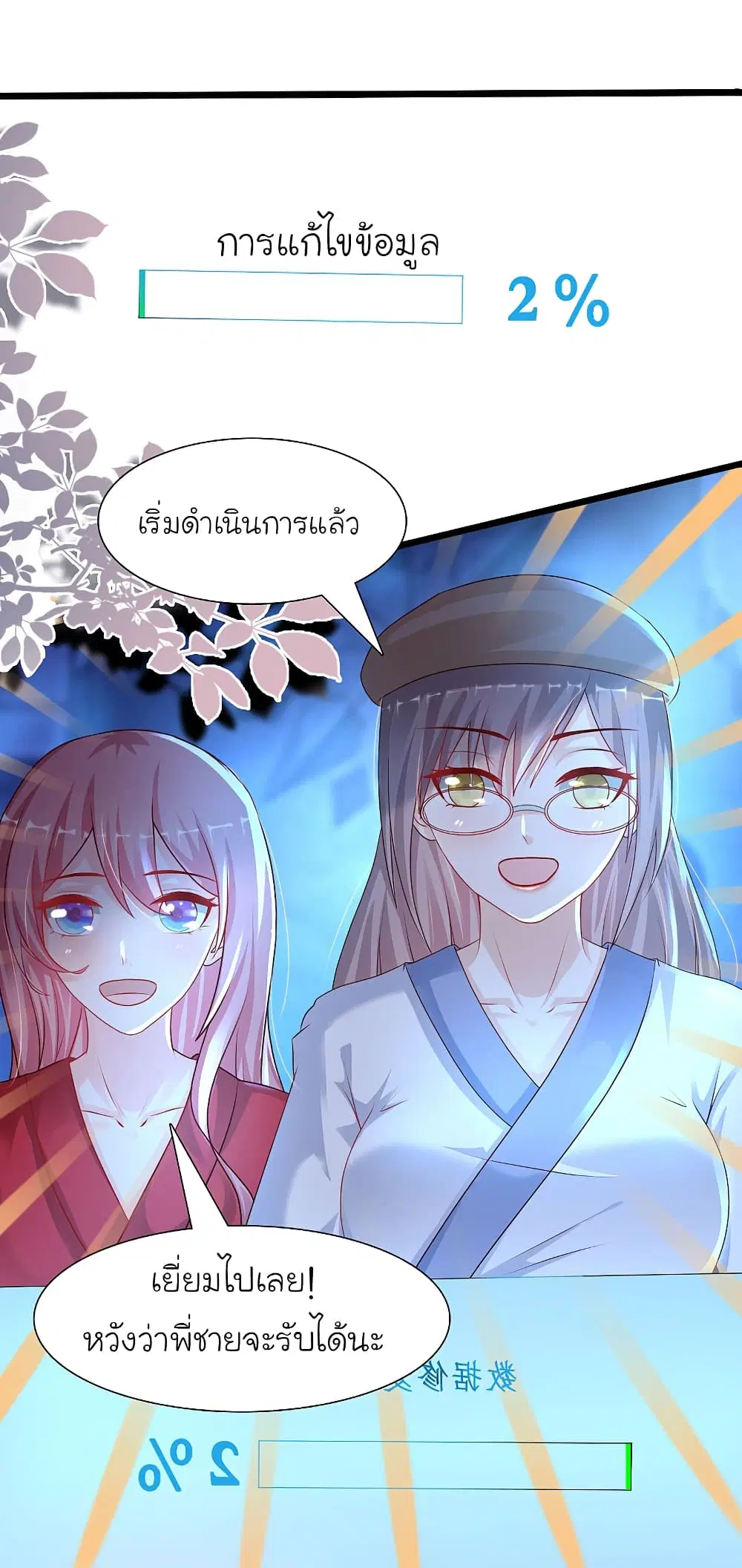 The Strongest Peach Blossom ตอนที่ 204 หน้า 8