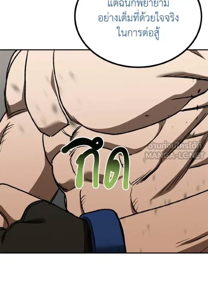 King of the Octagon ตอนที่ 189 หน้า 61