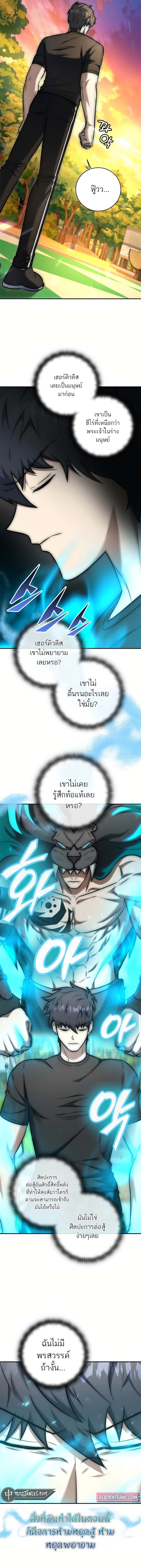 Subscribed To The Transcendental Channels แค่กดสับตะไคร้ ก็ได้พลังมาเฉยเลย ตอนที่ 14 หน้า 5
