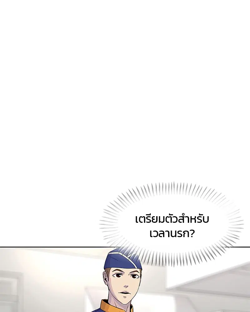 Kitchen Soldier ตอนที่ 46 หน้า 10
