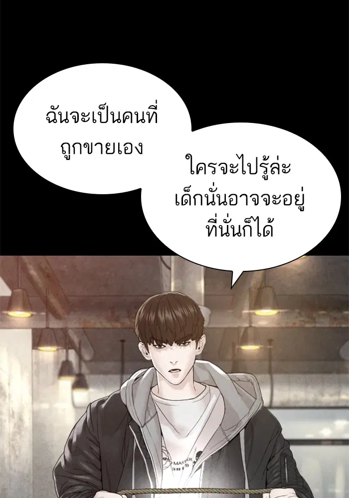 How to Fight ตอนที่ 166 หน้า 110