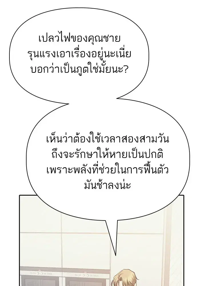 The S-Classes That I Raised (My S-Class Hunters) ตอนที่ 120 หน้า 52