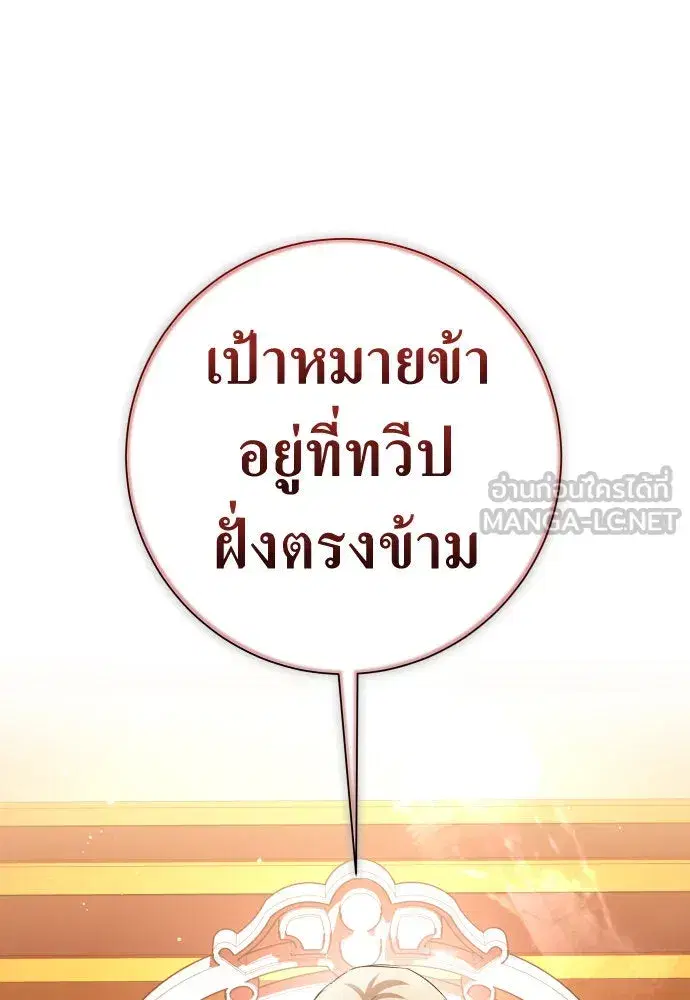 Your Throne ตอนที่ 201 หน้า 87