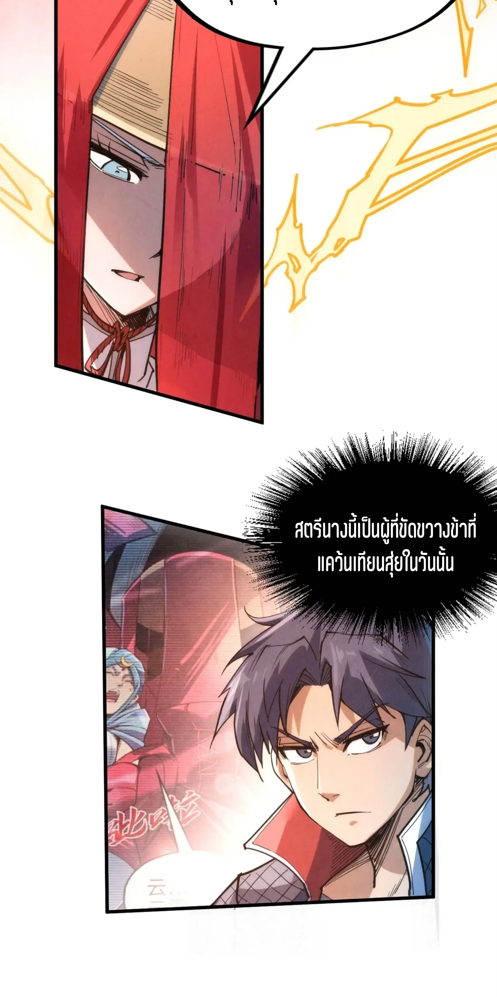 The Eternal Supreme ตอนที่ 221 หน้า 23