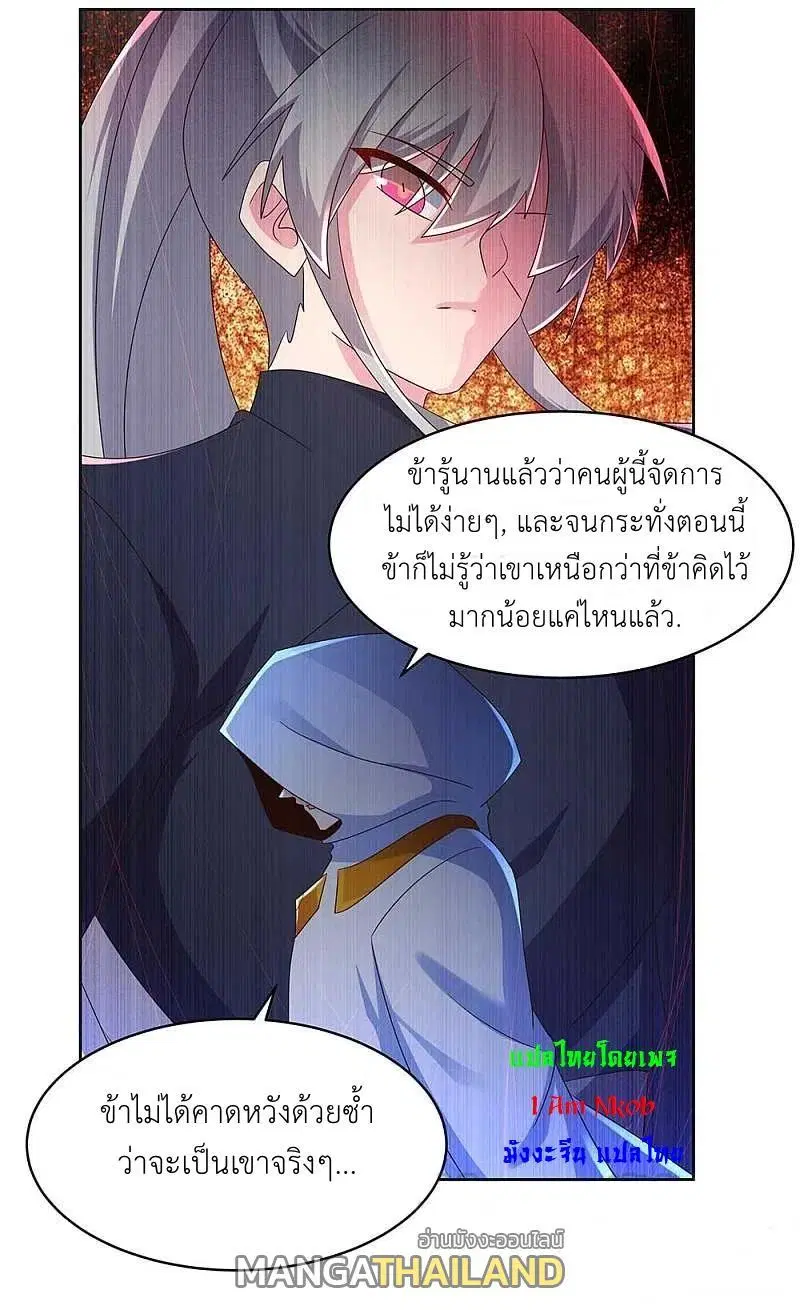 Above All Gods ตอนที่ 235 หน้า 14