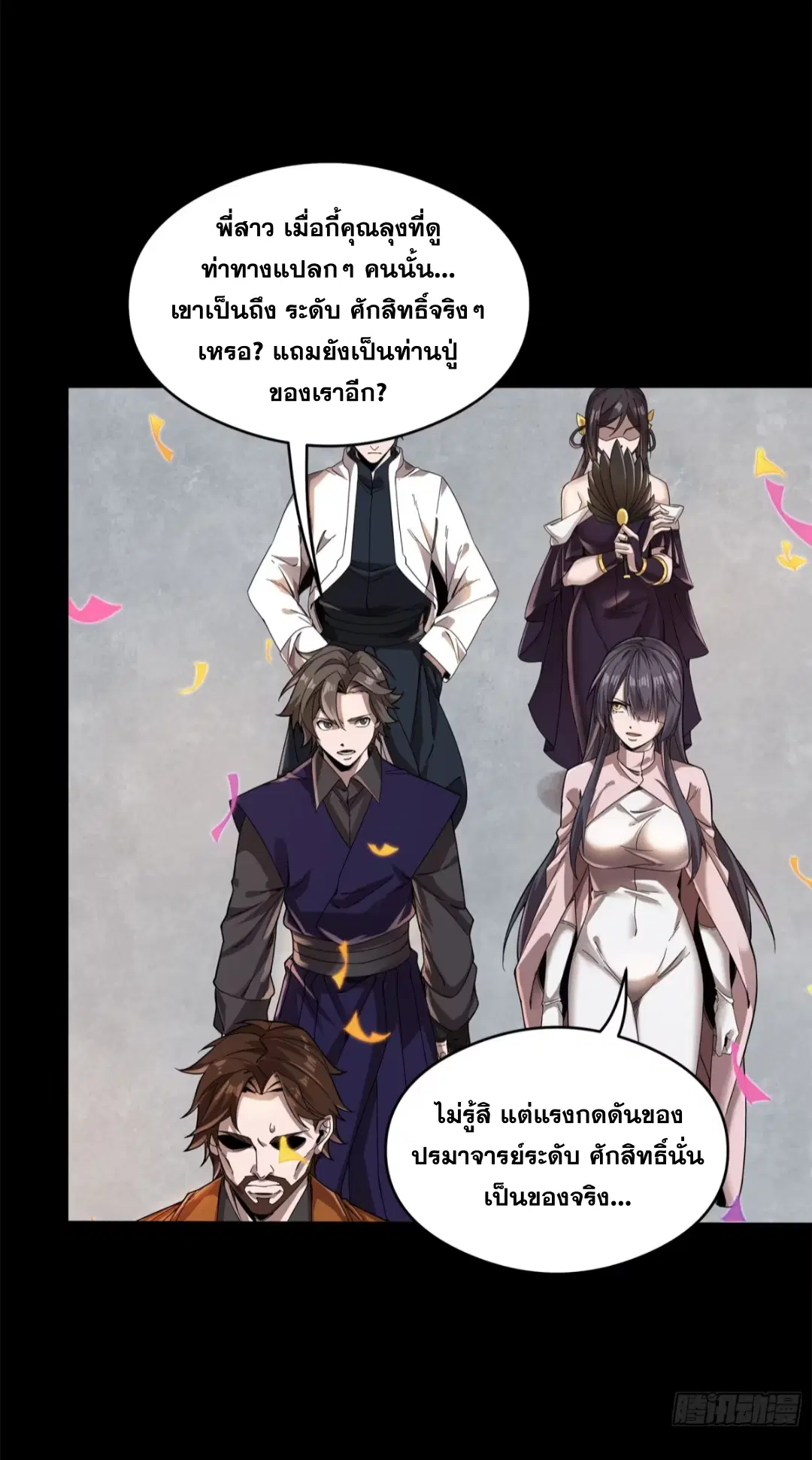 Legend of Star General ตอนที่ 230 หน้า 39