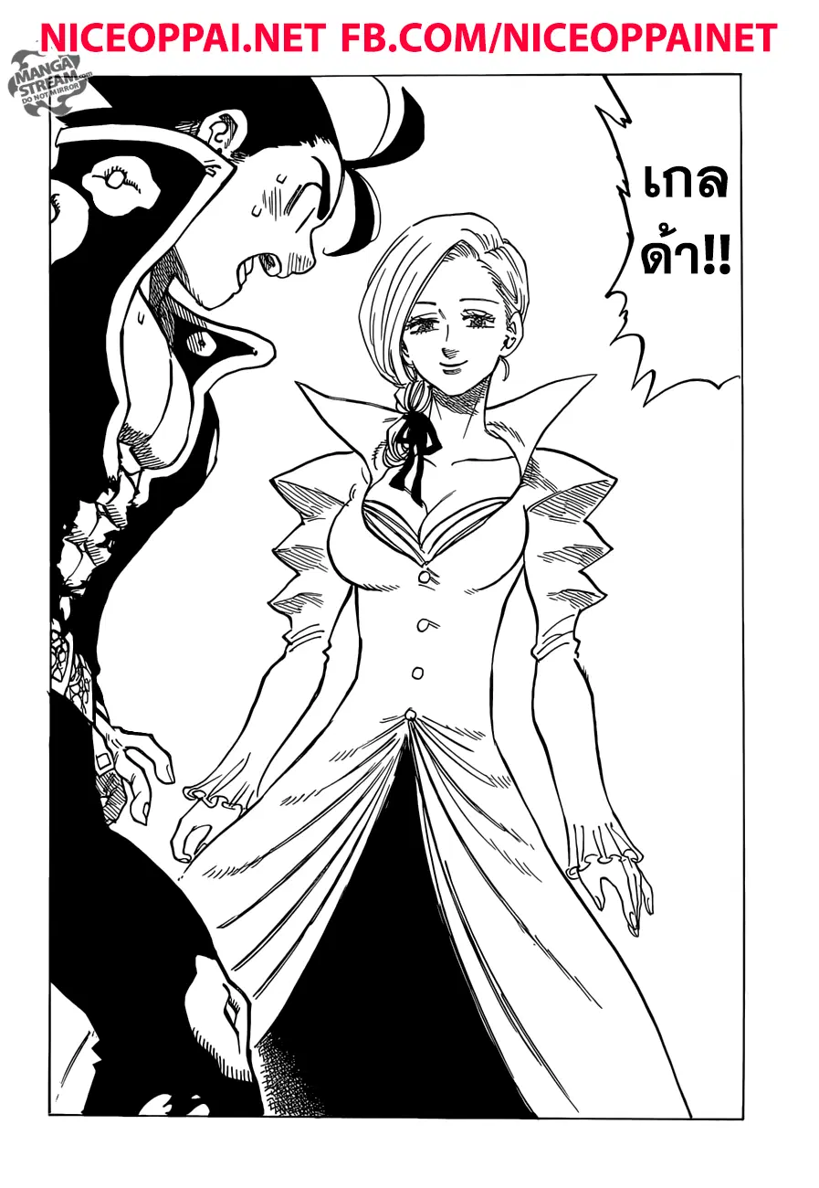 Nanatsu no Taizai ตอนที่ 313 หน้า 15