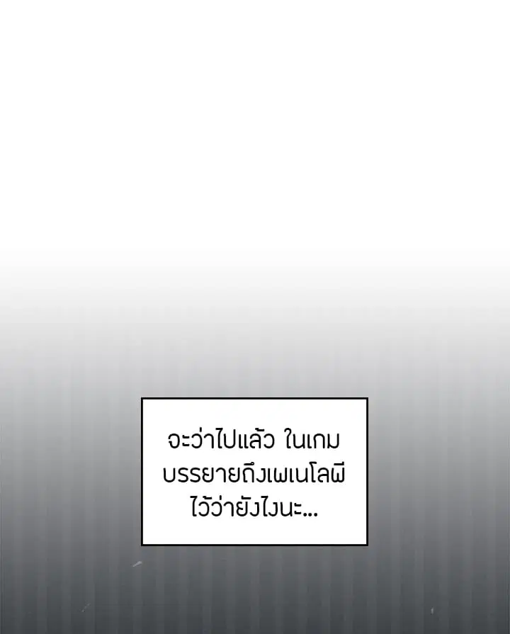 Death Is The Only Ending For The Villainess ตอนที่ 4 หน้า 17