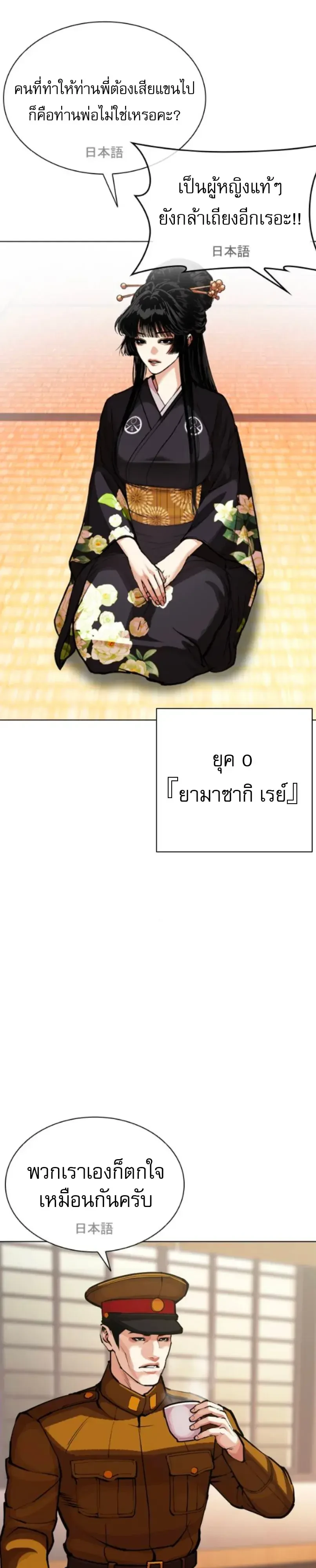 Lookism ตอนที่ 614 หน้า 67