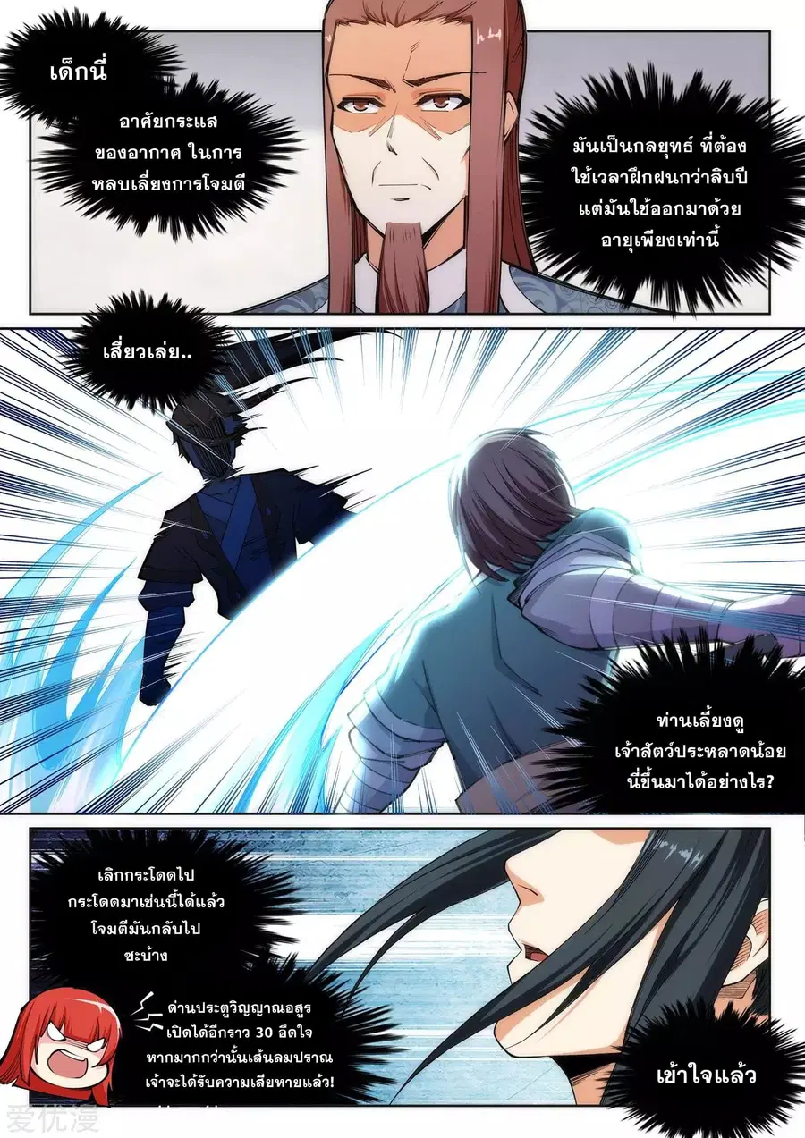 Against the Gods ตอนที่ 65 หน้า 7