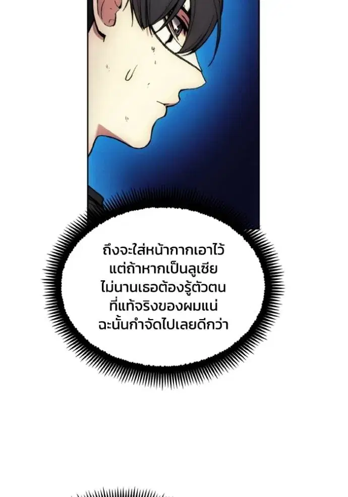 How to Live as a Villain ตอนที่ 145 หน้า 71