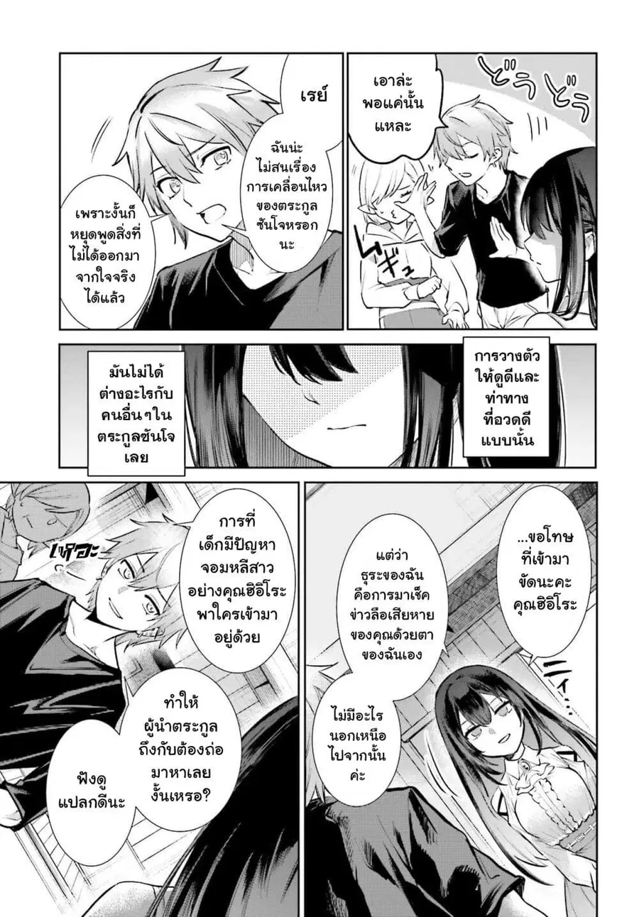 Danshi Kinsei Game Sekai de Ore ga Yarubeki Yuiitsu no Koto Yuri no Ma ni Hasamaru Otoko to Shite Tensei shite shimaimashita ตอนที่ 5 หน้า 4