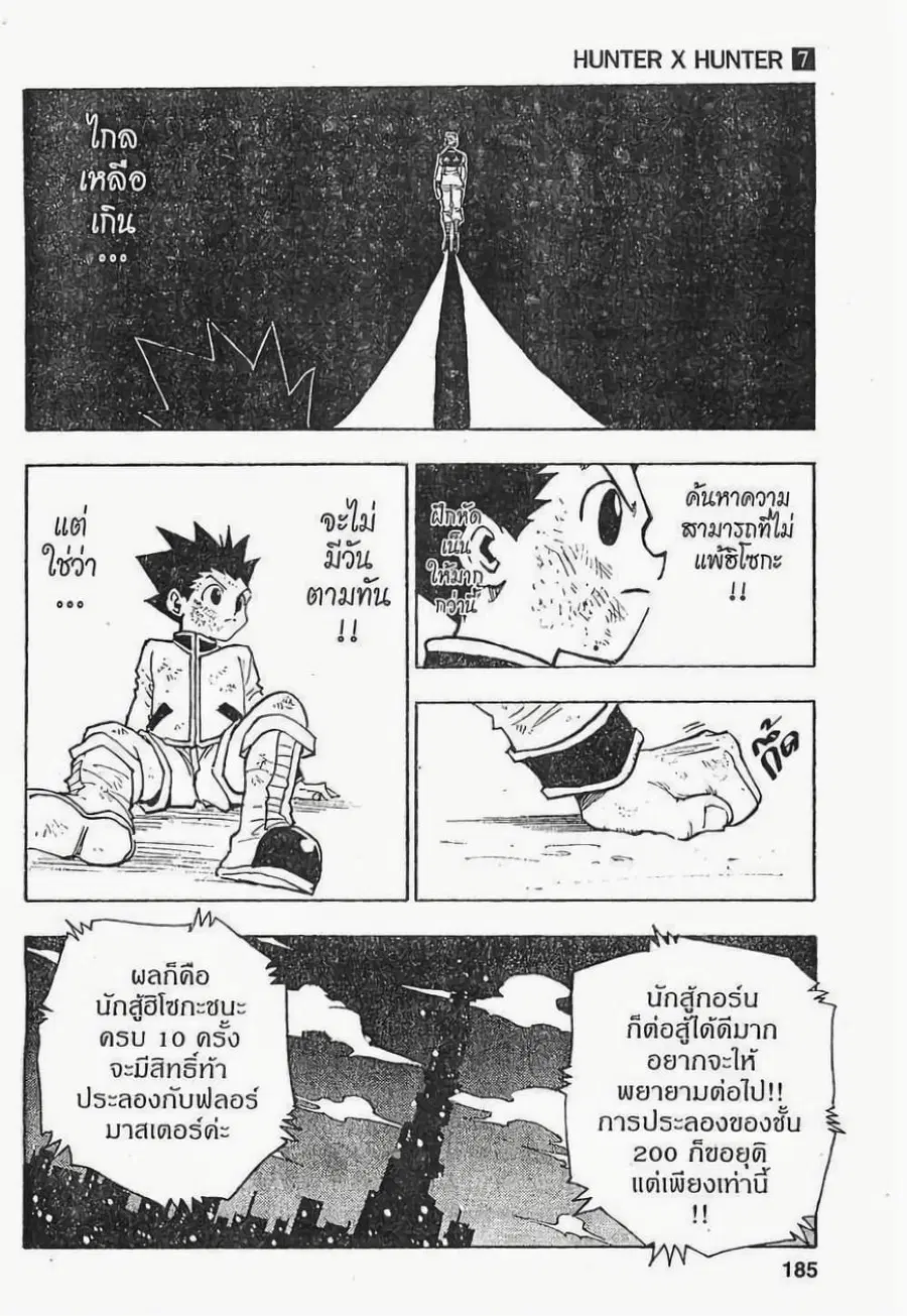 Hunter x Hunter ตอนที่ 63 หน้า 17