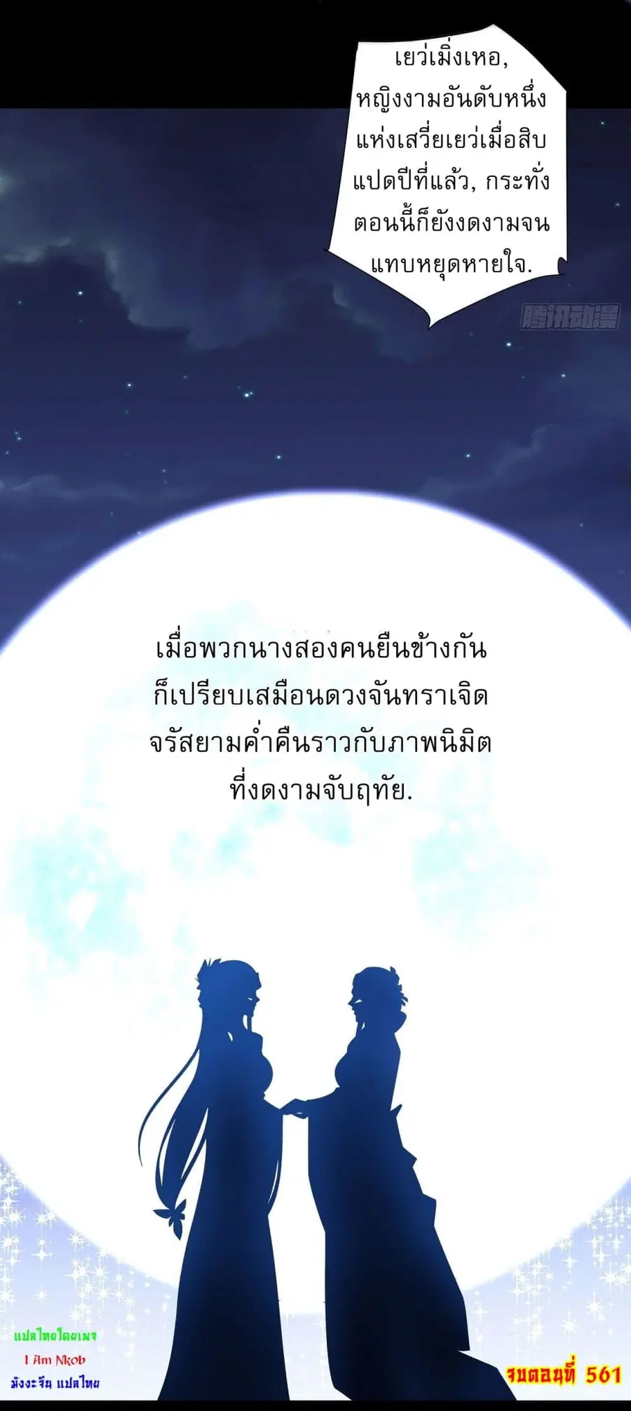 God of Martial Arts ตอนที่ 561 หน้า 27