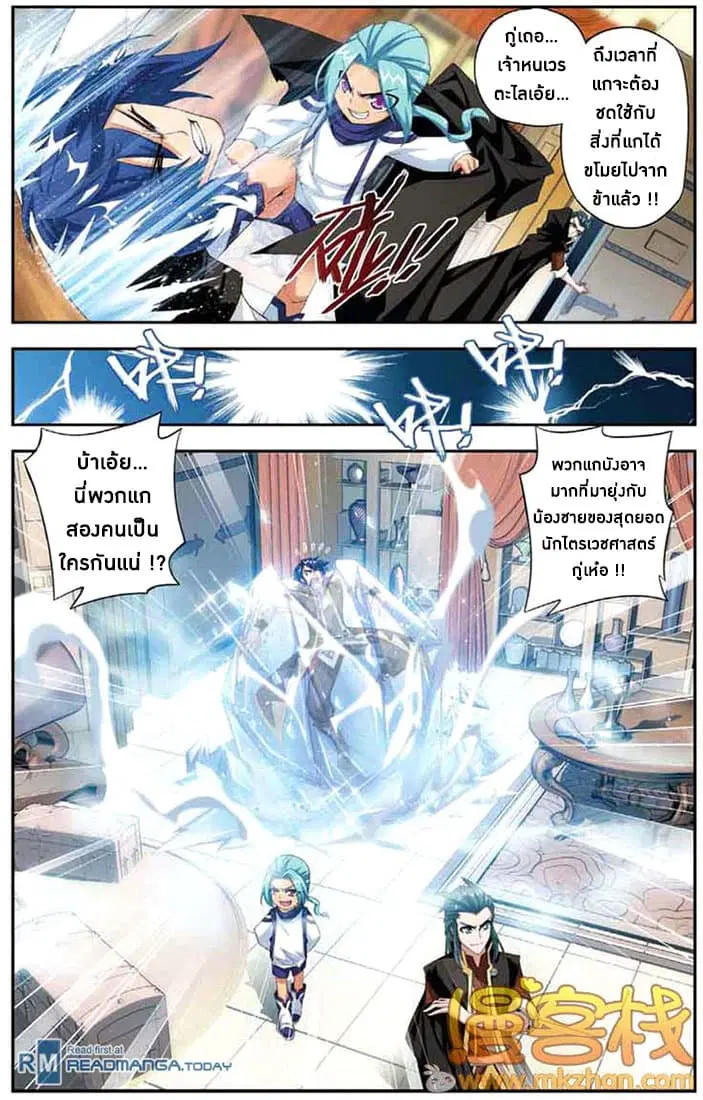 Doupo Cangqiong ตอนที่ 66 หน้า 5