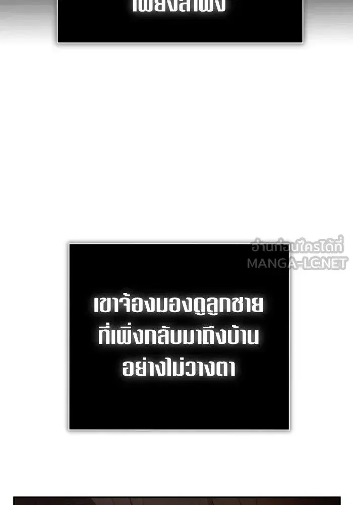 Your Throne ตอนที่ 138 หน้า 75